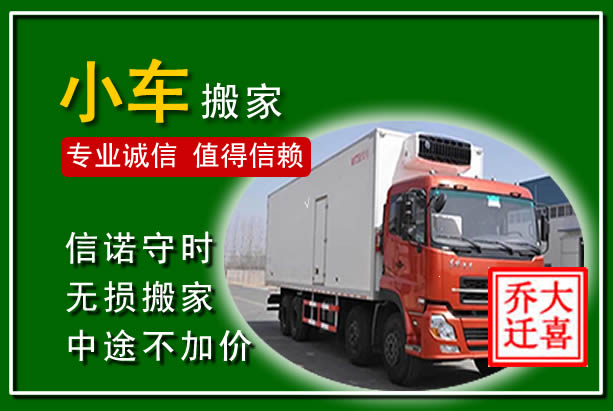 嘉禾物品搬运