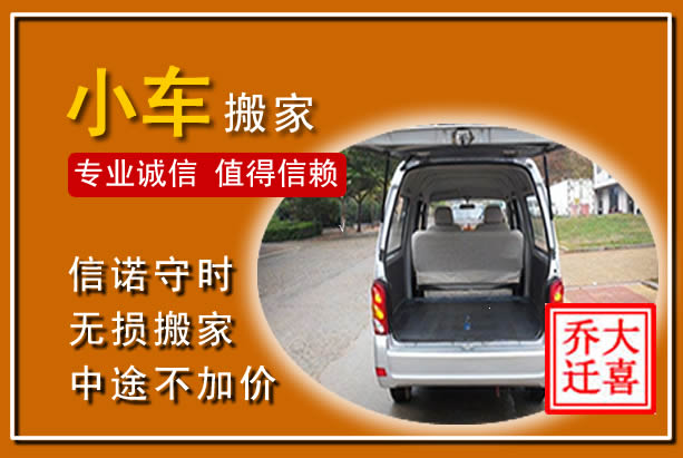 嘉禾个人搬家