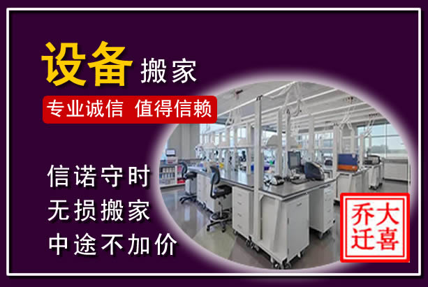 嘉禾仪器设备搬运