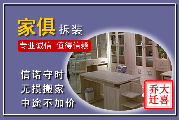 嘉禾家俱拆装搬运